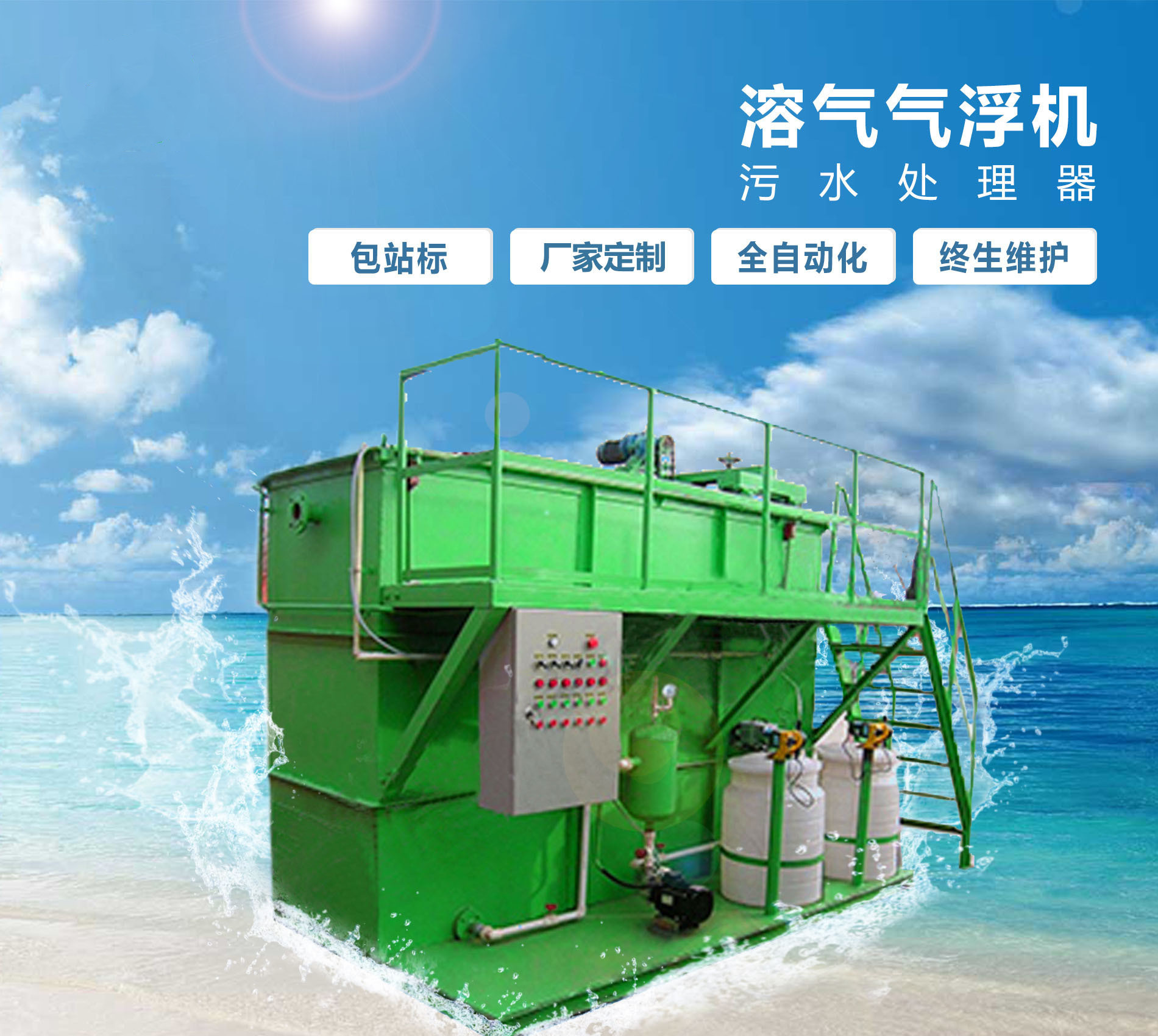 栾城溶气气浮机
